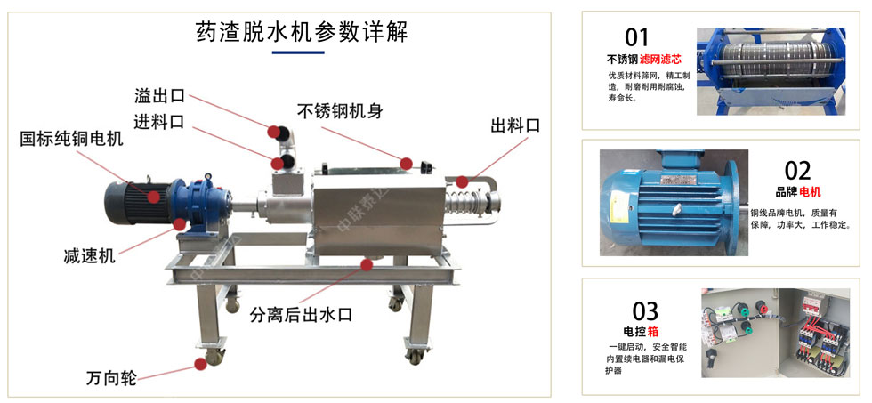 藥渣擠壓脫水機技術參數